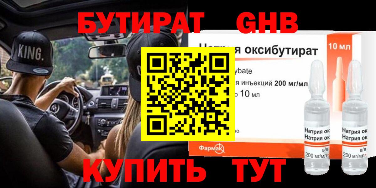 Белореченск  БУТИРАТ 1.4BDO  Вход с VPN 