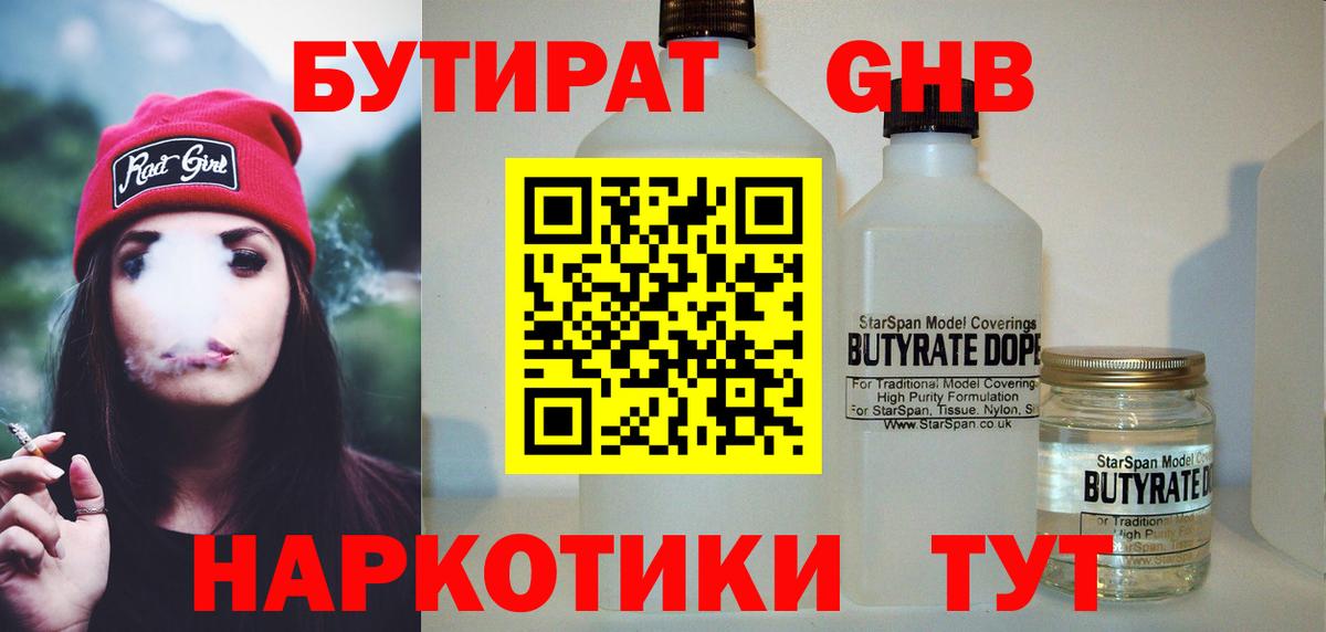 БУТИРАТ бутик Белореченск