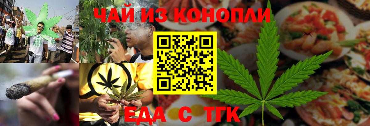 Еда ТГК конопля  Вход с VPN  Белореченск 