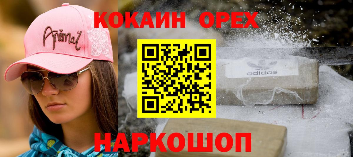 КОКАИН Боливия Белореченск