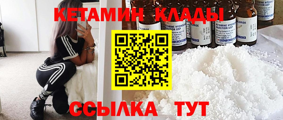 КЕТАМИН ketamine Белореченск