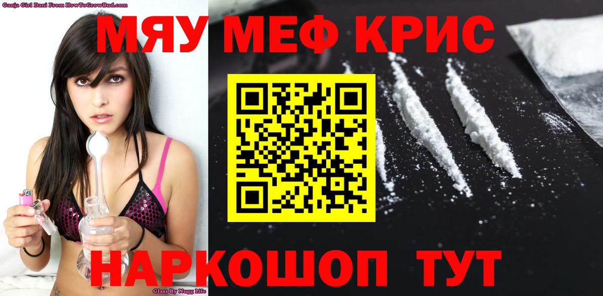 МЕФ кристаллы Белореченск