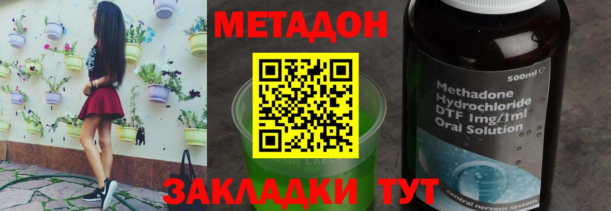 МЕТАДОН methadone Белореченск